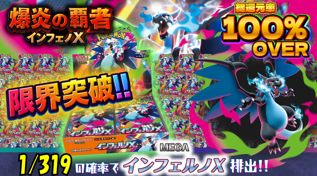 120.インフェルノX　1/319  72/15950